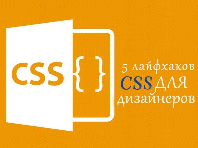 Оптимизация веб-дизайна с помощью CSS3